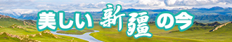 www.淫妇新疆banner-w330n60.jpg